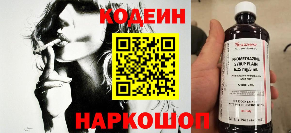 Кодеиновый сироп Lean напиток Lean (лин)  Вход с VPN  Верхняя Пышма  Кодеин напиток Lean (лин) 