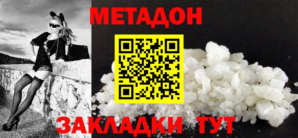 Метадон methadone Верхняя Пышма