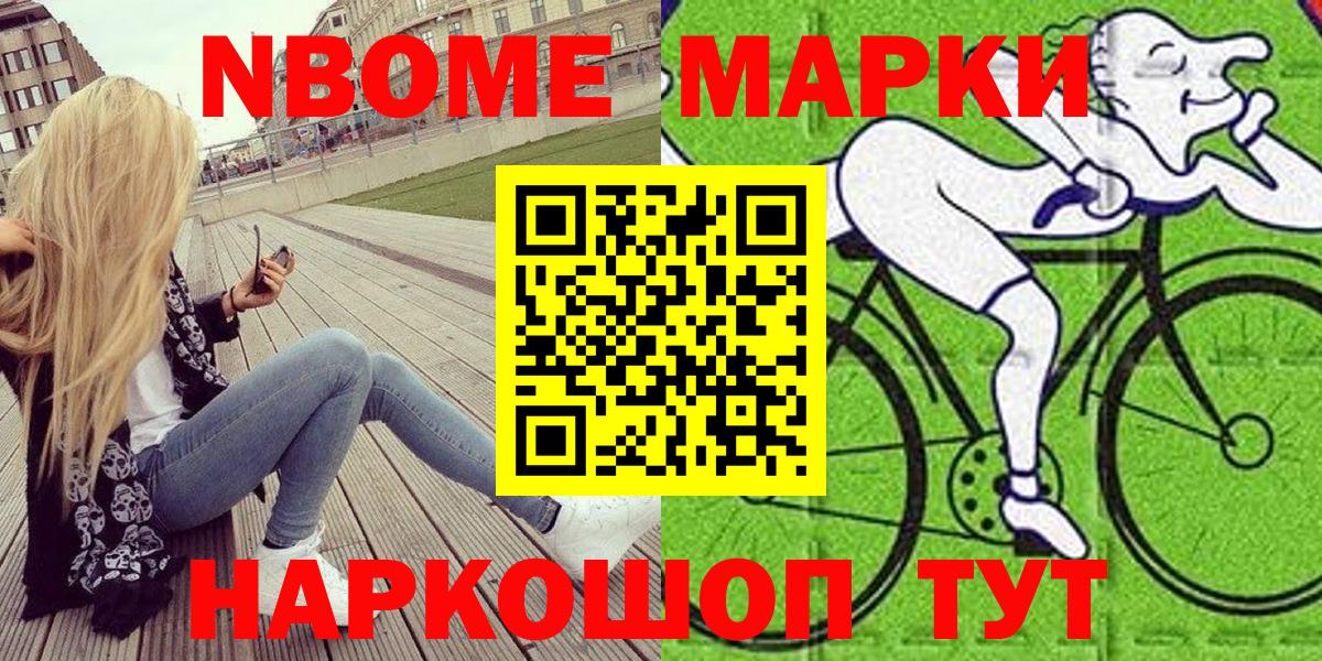 Марки N-bome 1,8мг Верхняя Пышма